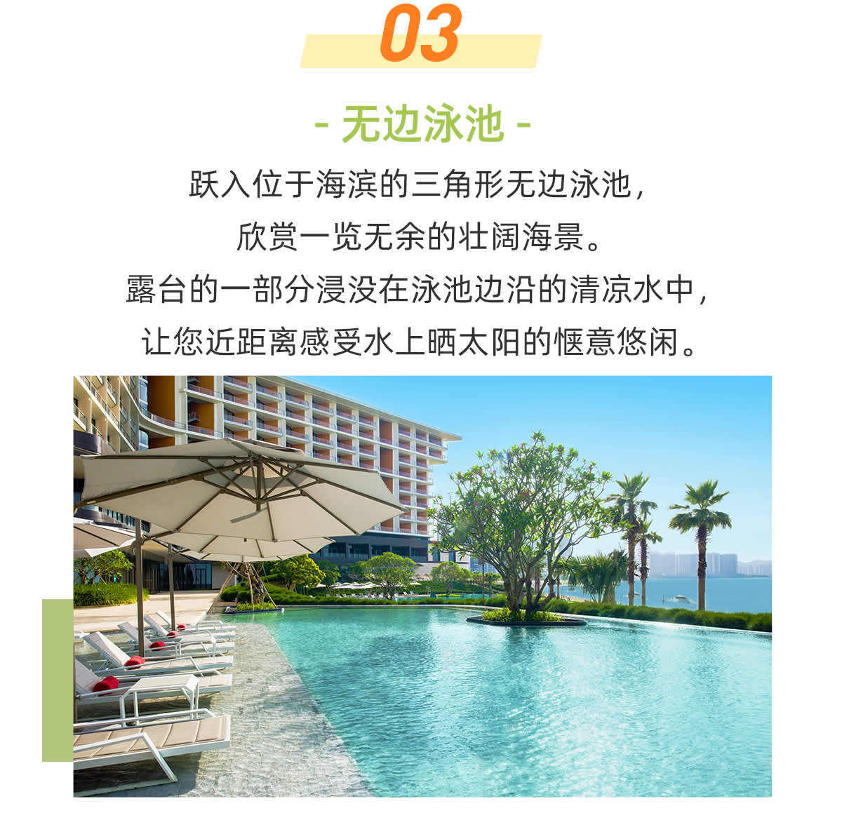 Le Méridien Xiaojingwan Infinity Pool